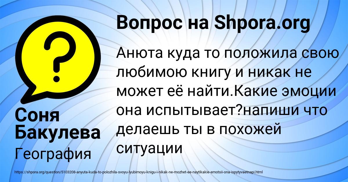 Картинка с текстом вопроса от пользователя Соня Бакулева