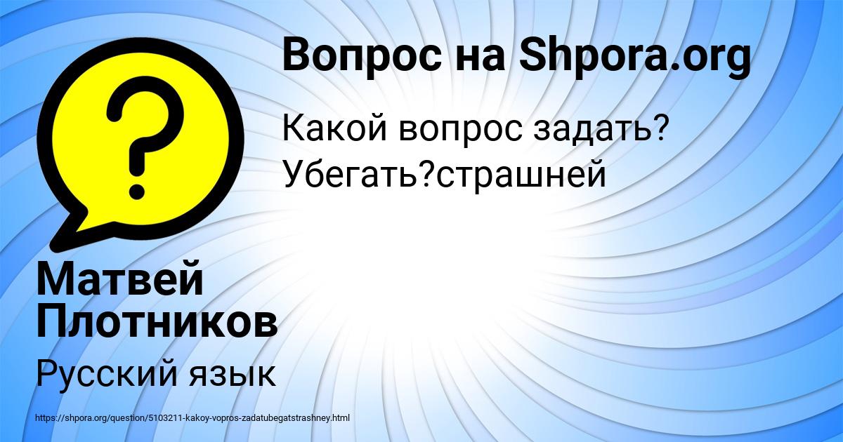 Картинка с текстом вопроса от пользователя Матвей Плотников