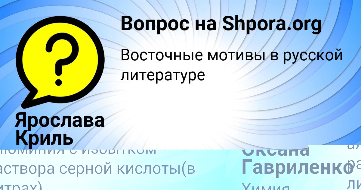 Картинка с текстом вопроса от пользователя Ярослава Криль