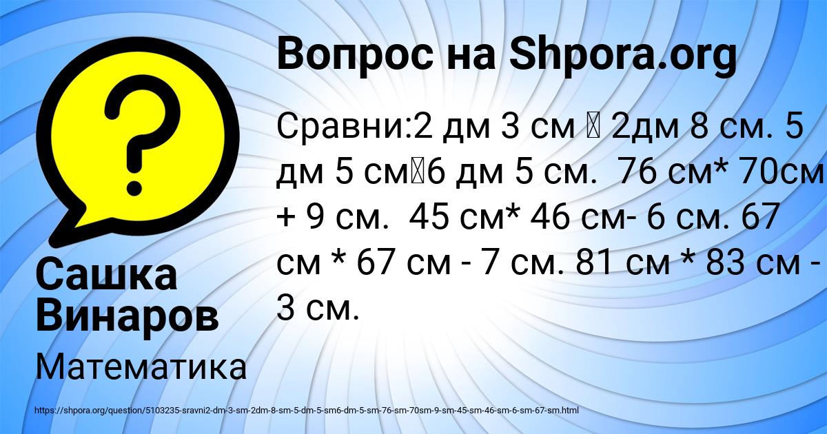 Картинка с текстом вопроса от пользователя Сашка Винаров