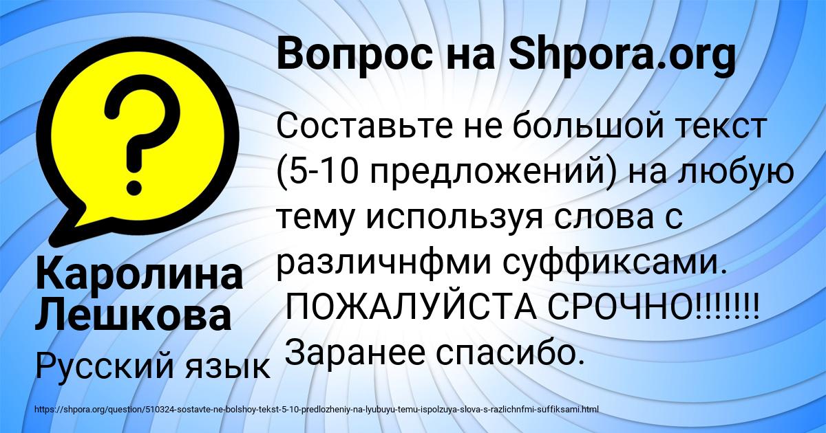 Картинка с текстом вопроса от пользователя Каролина Лешкова