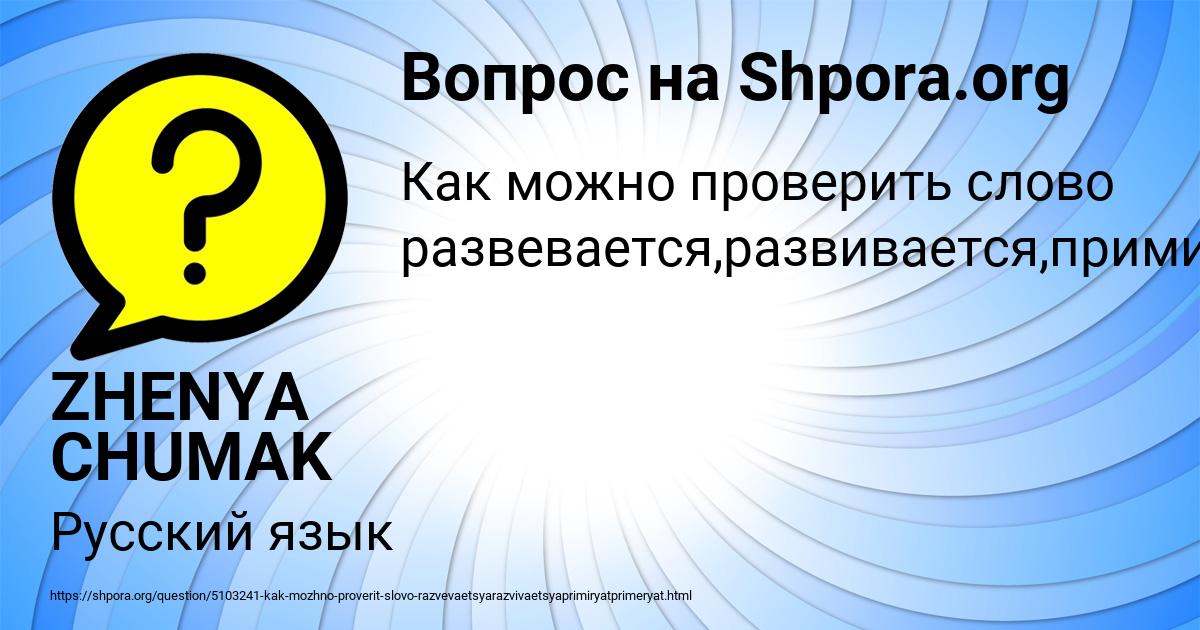 Картинка с текстом вопроса от пользователя ZHENYA CHUMAK
