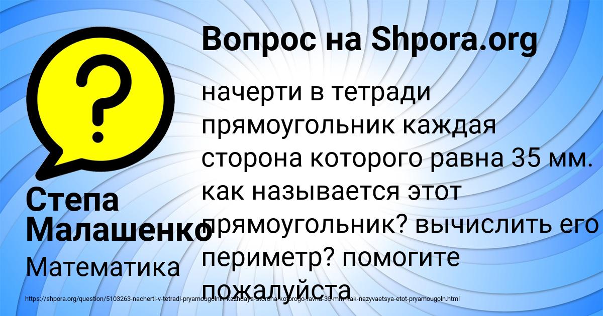 Картинка с текстом вопроса от пользователя Степа Малашенко