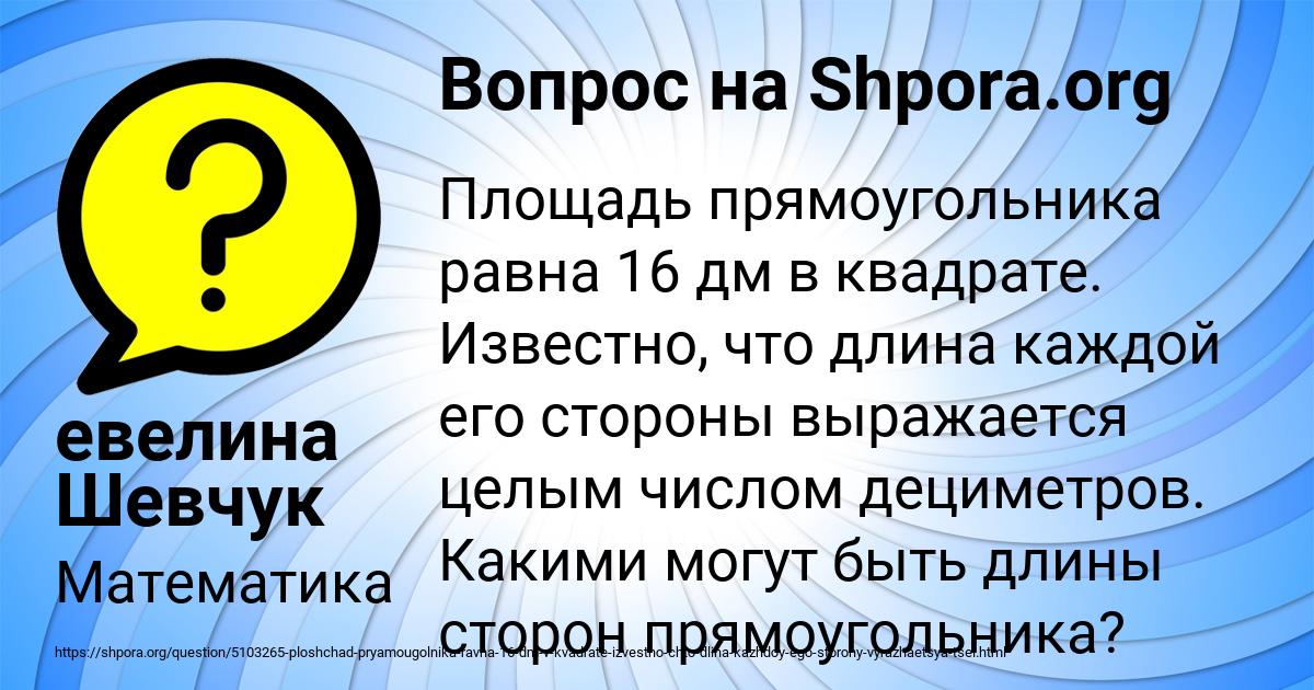 Картинка с текстом вопроса от пользователя евелина Шевчук