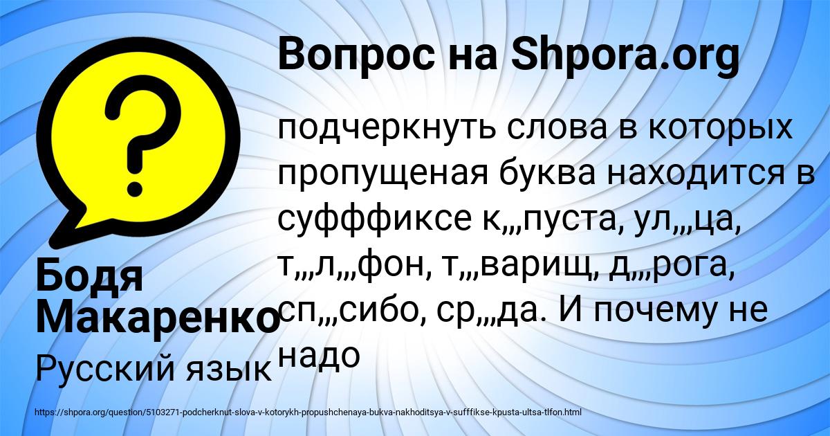 Картинка с текстом вопроса от пользователя Бодя Макаренко