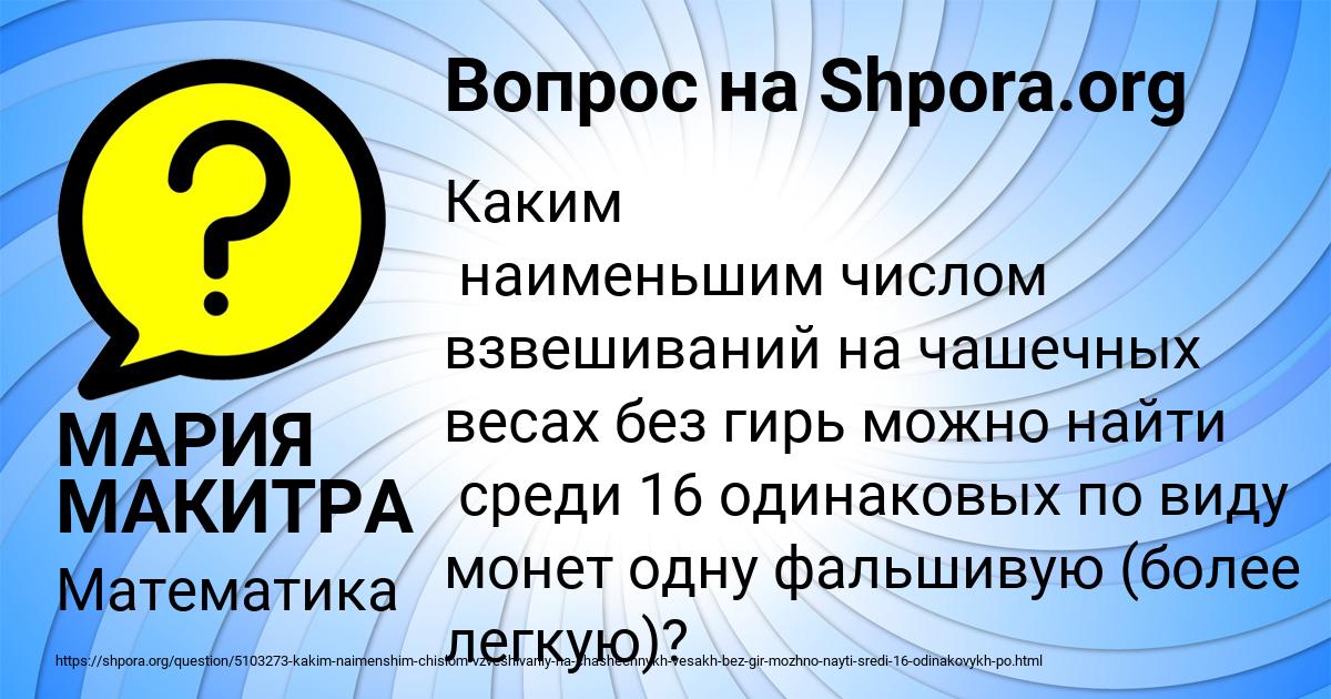 Картинка с текстом вопроса от пользователя МАРИЯ МАКИТРА
