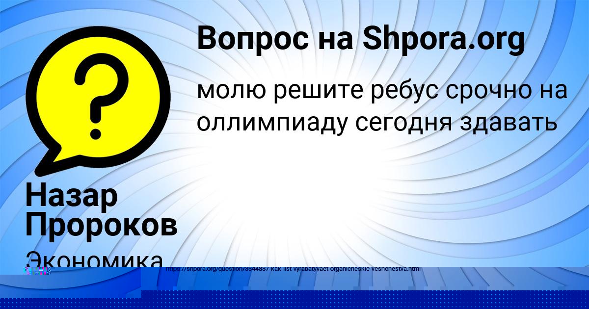 Картинка с текстом вопроса от пользователя ДАЛИЯ ВИДЯЕВА