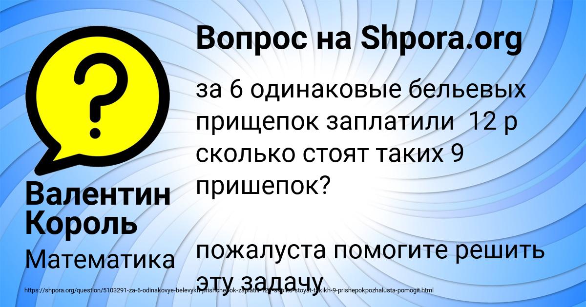 Картинка с текстом вопроса от пользователя Валентин Король