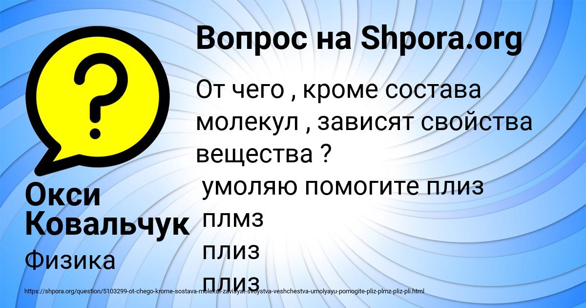Картинка с текстом вопроса от пользователя Окси Ковальчук