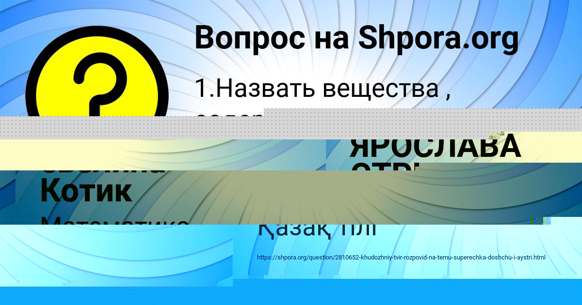 Картинка с текстом вопроса от пользователя ДИАНА ГОРОЖАНСКАЯ