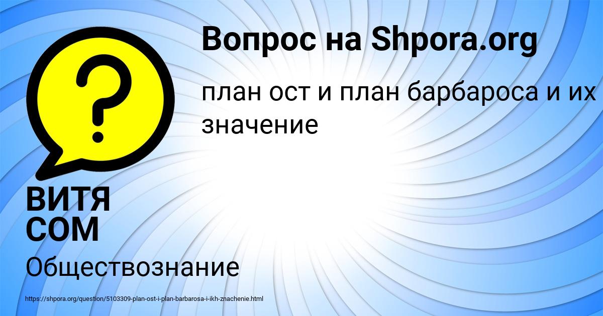 Картинка с текстом вопроса от пользователя ВИТЯ СОМ