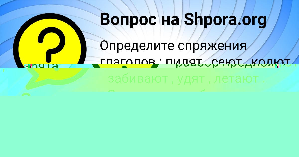 Картинка с текстом вопроса от пользователя Malika Vorobeva