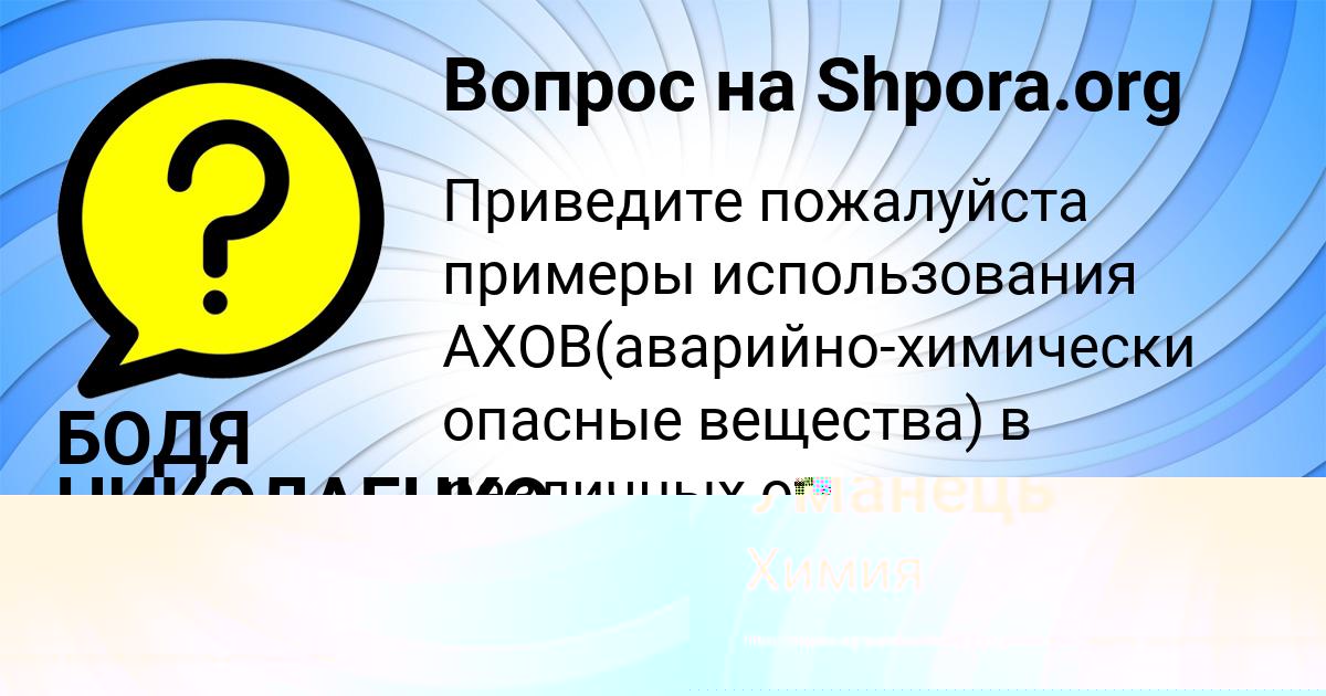 Картинка с текстом вопроса от пользователя KAROLINA VLASOVA