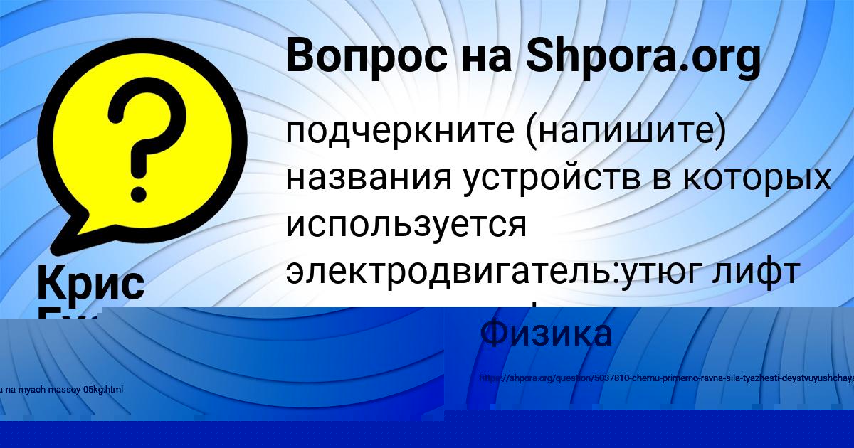 Картинка с текстом вопроса от пользователя Крис Гусева
