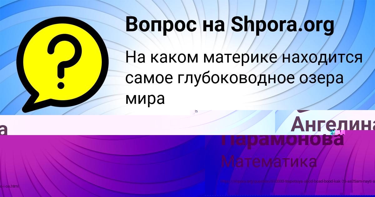 Картинка с текстом вопроса от пользователя Гульназ Парамонова
