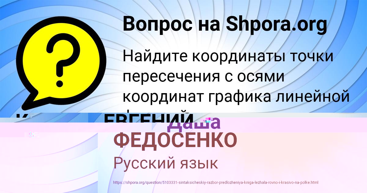 Картинка с текстом вопроса от пользователя ЕВГЕНИЙ ФЕДОСЕНКО