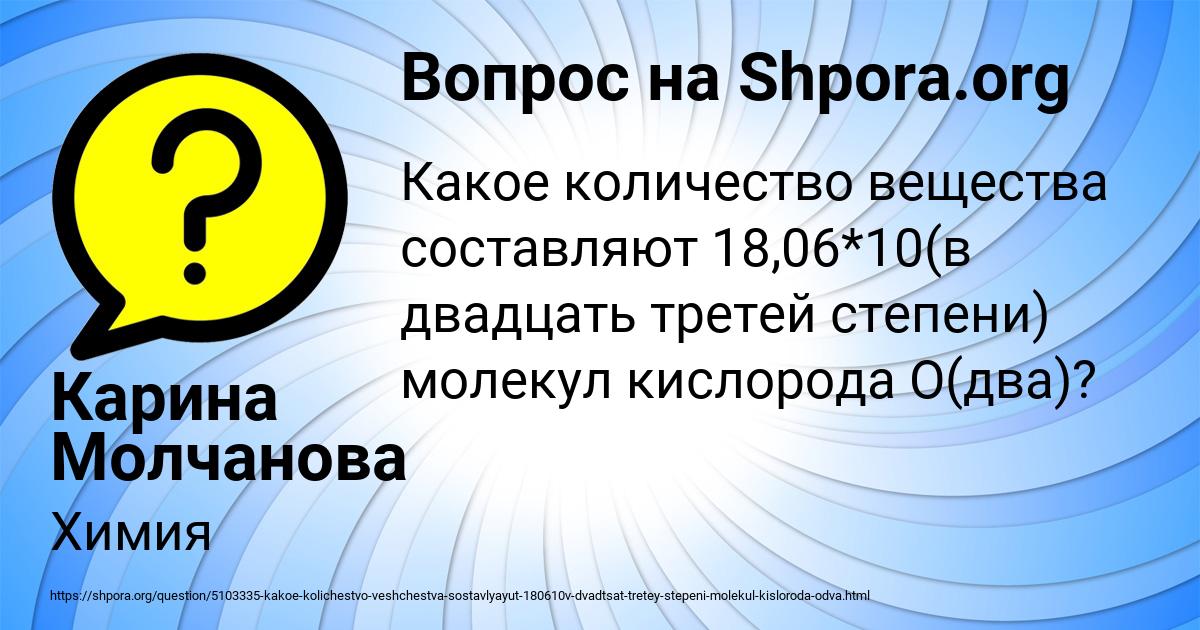 Картинка с текстом вопроса от пользователя Карина Молчанова