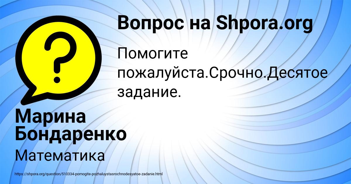 Картинка с текстом вопроса от пользователя Марина Бондаренко