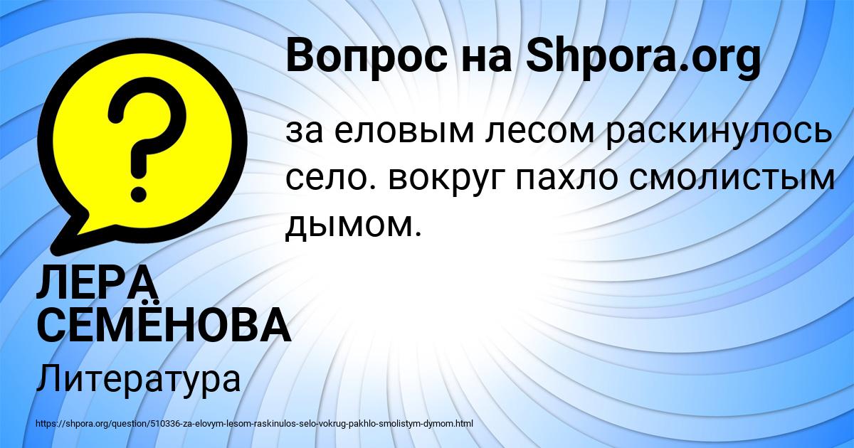Картинка с текстом вопроса от пользователя ЛЕРА СЕМЁНОВА