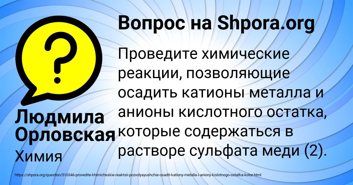 Картинка с текстом вопроса от пользователя Людмила Орловская