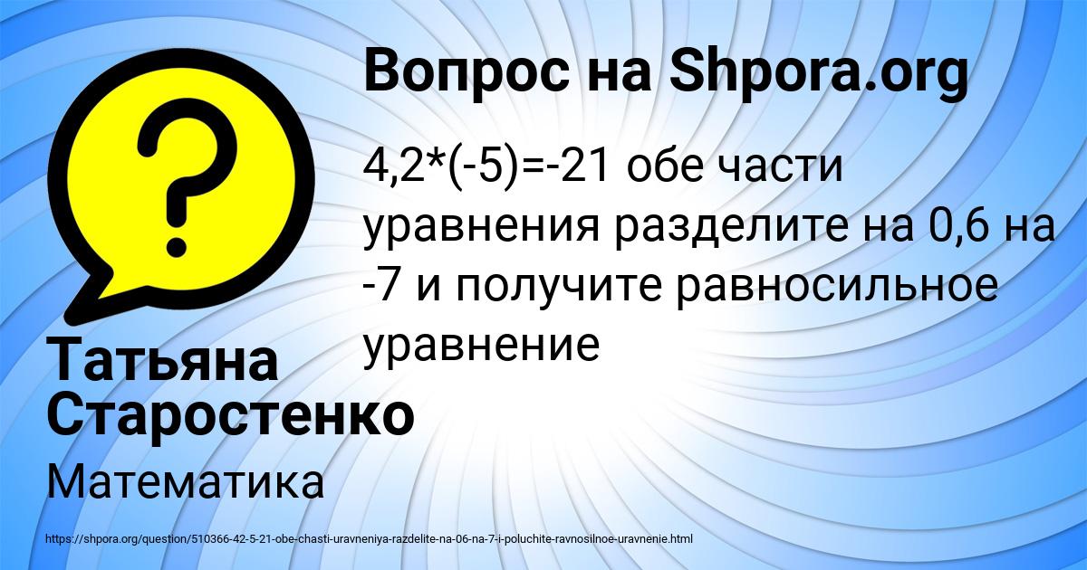 Картинка с текстом вопроса от пользователя Татьяна Старостенко