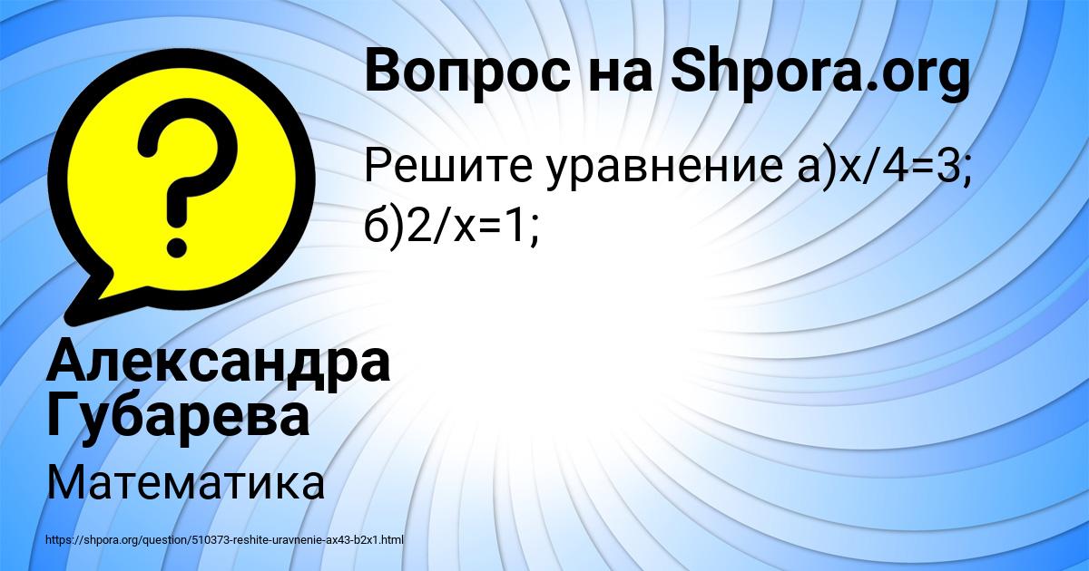 Картинка с текстом вопроса от пользователя Александра Губарева