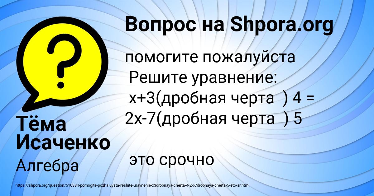 Картинка с текстом вопроса от пользователя Тёма Исаченко