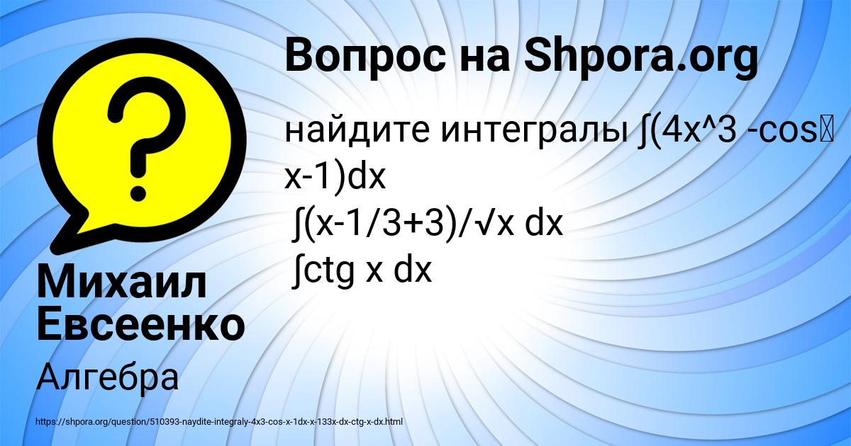 Картинка с текстом вопроса от пользователя Михаил Евсеенко