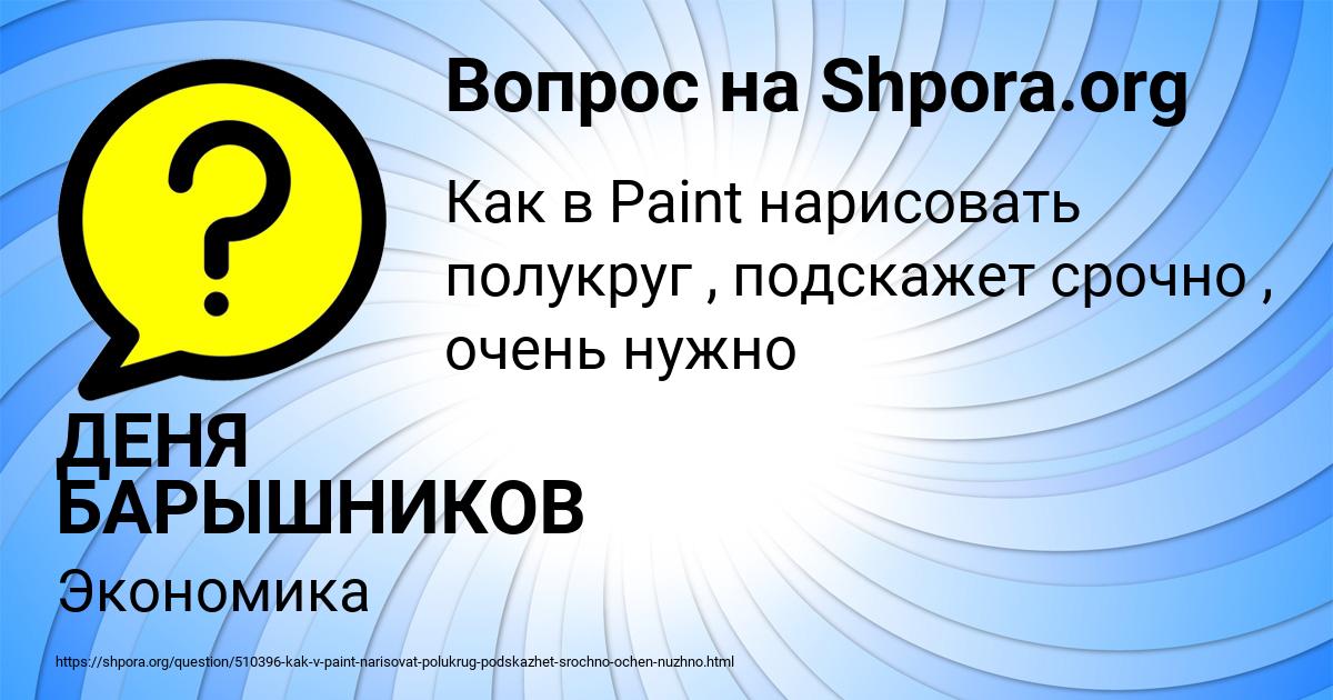 Картинка с текстом вопроса от пользователя ДЕНЯ БАРЫШНИКОВ