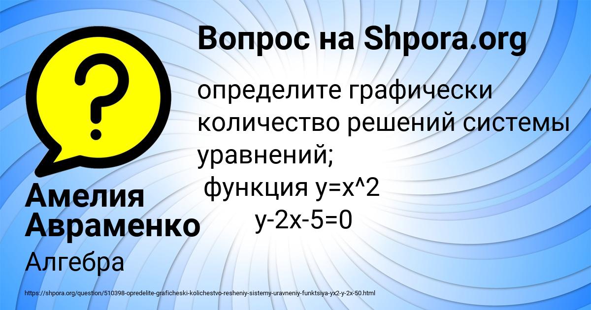 Картинка с текстом вопроса от пользователя Амелия Авраменко