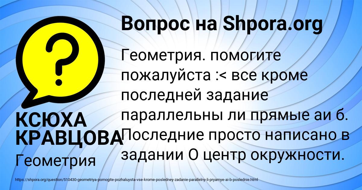 Картинка с текстом вопроса от пользователя КСЮХА КРАВЦОВА