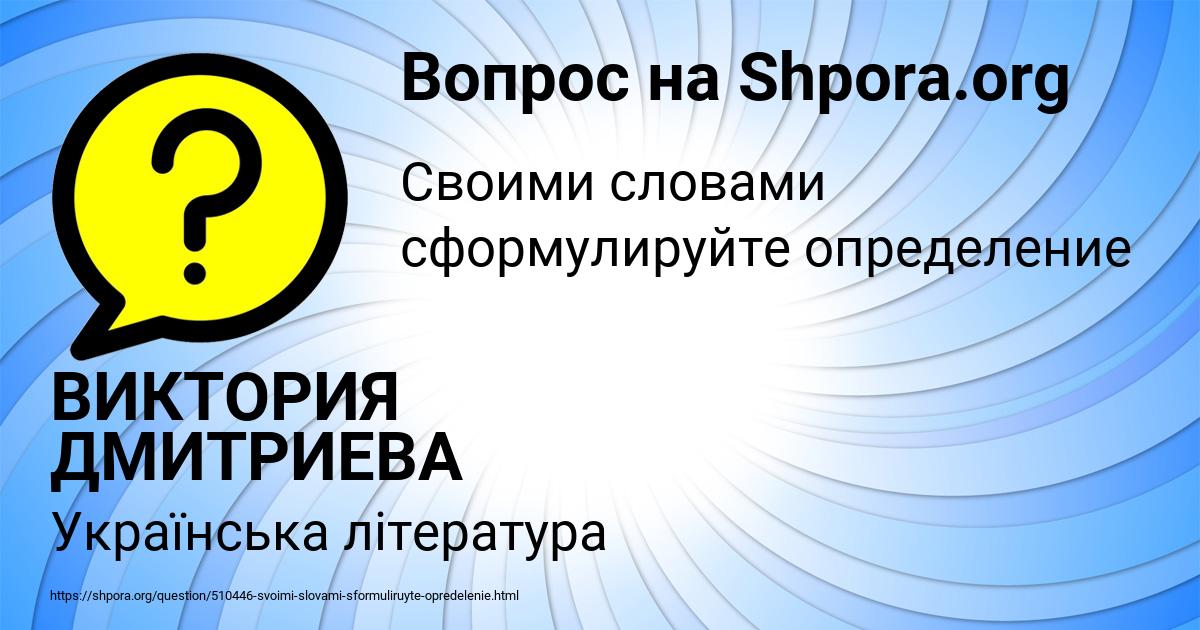 Картинка с текстом вопроса от пользователя ВИКТОРИЯ ДМИТРИЕВА
