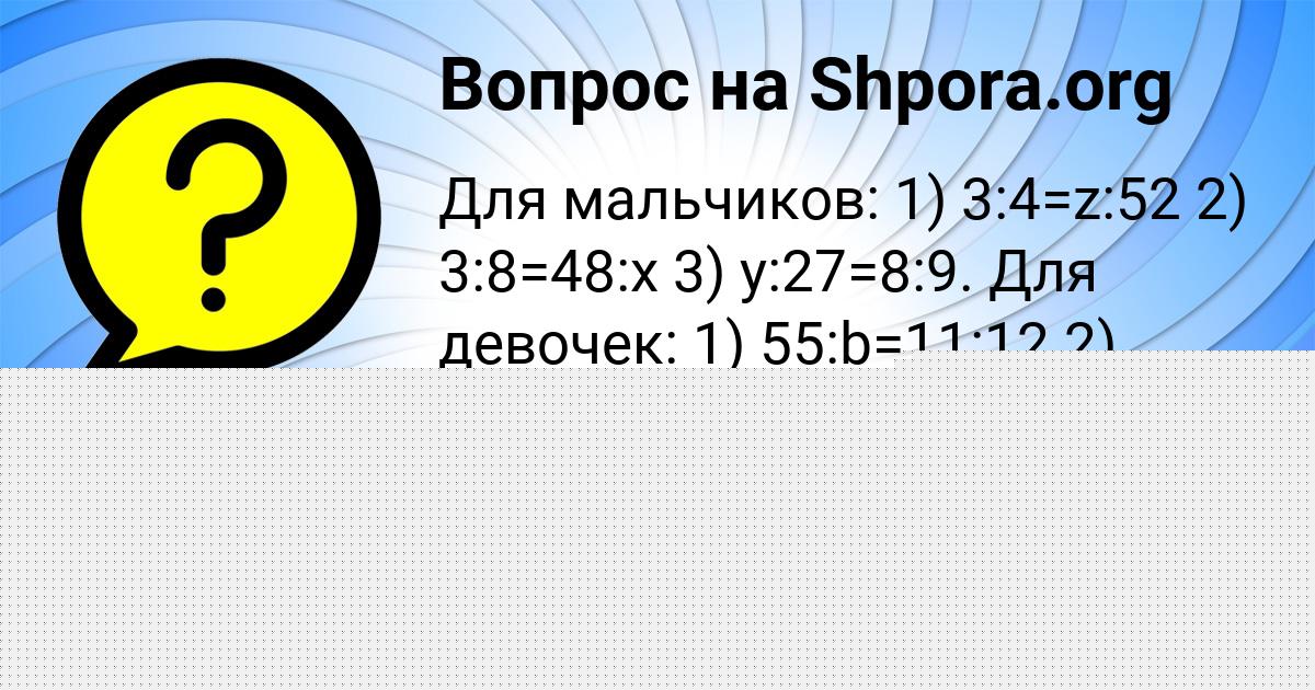 Картинка с текстом вопроса от пользователя РУЗАНА ПЫСАР