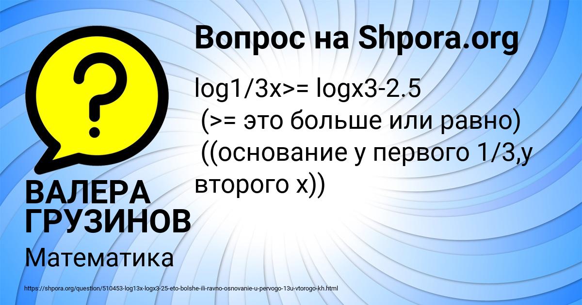 Картинка с текстом вопроса от пользователя ВАЛЕРА ГРУЗИНОВ
