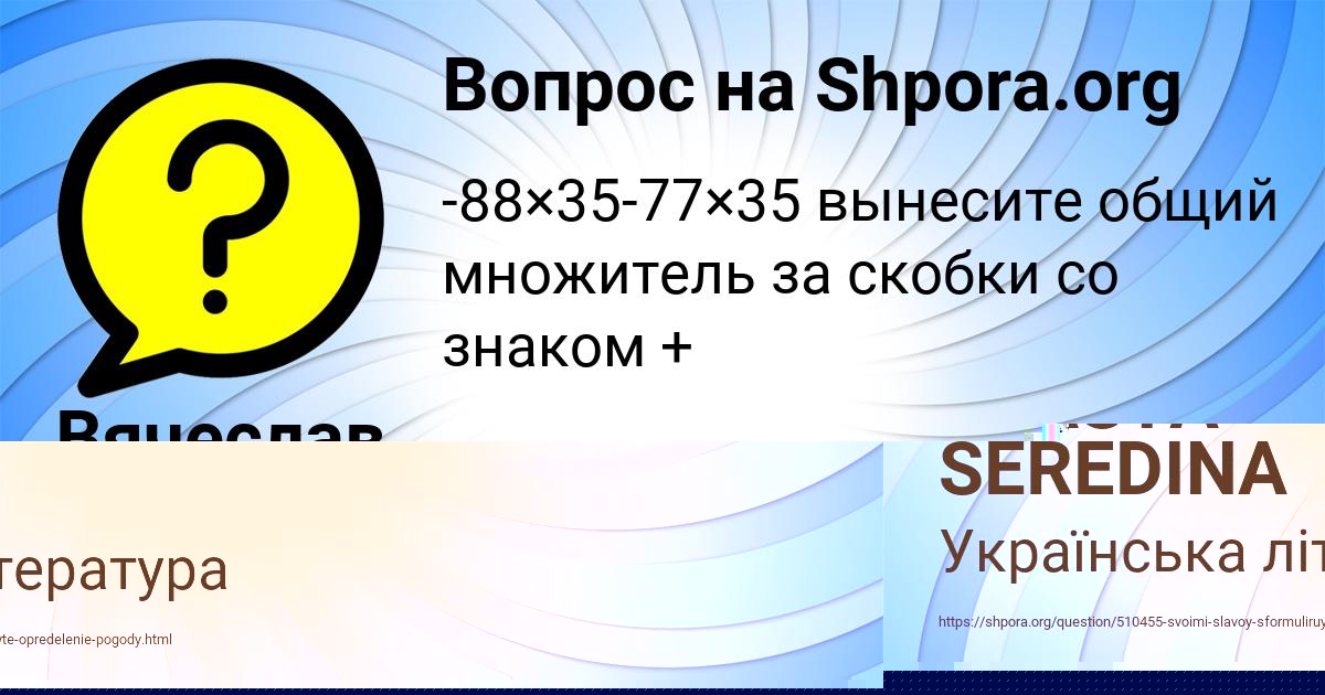 Картинка с текстом вопроса от пользователя STASYA SEREDINA