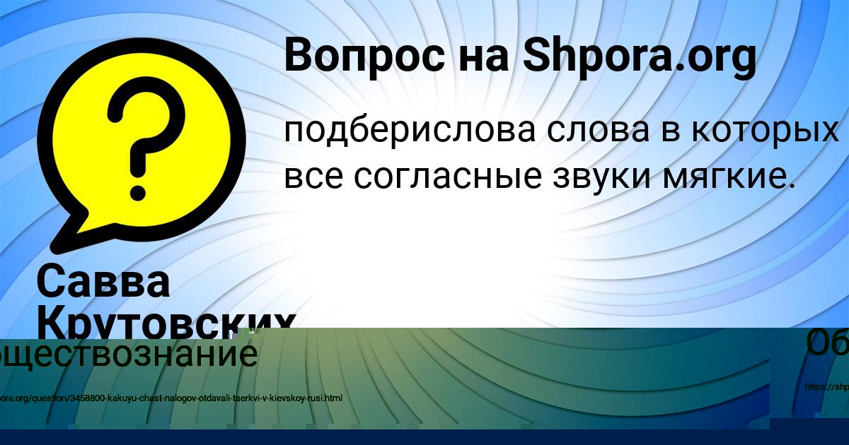 Картинка с текстом вопроса от пользователя Савва Крутовских