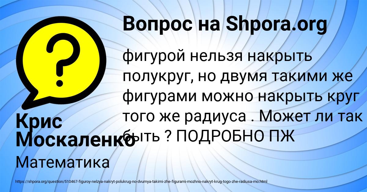 Картинка с текстом вопроса от пользователя Крис Москаленко