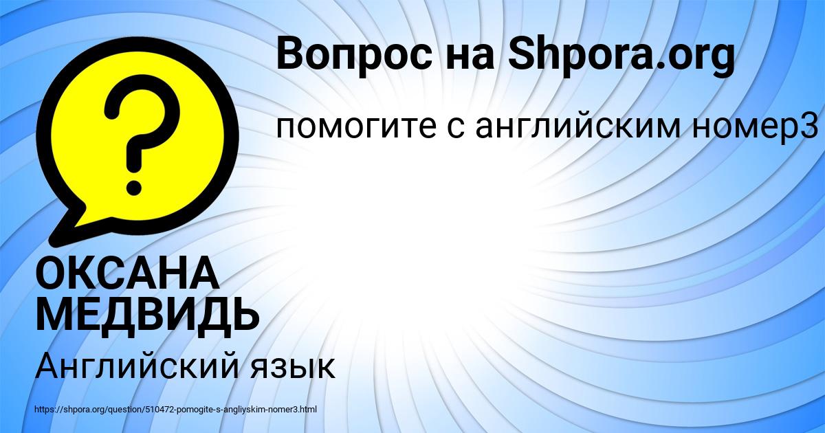Картинка с текстом вопроса от пользователя ОКСАНА МЕДВИДЬ