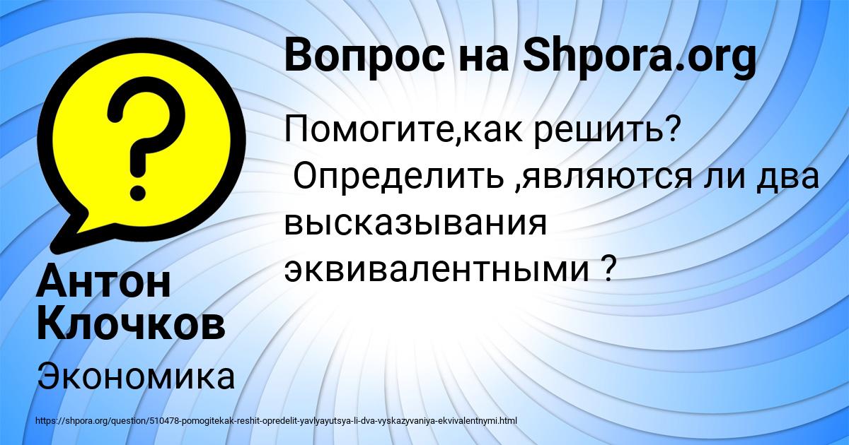 Картинка с текстом вопроса от пользователя Антон Клочков