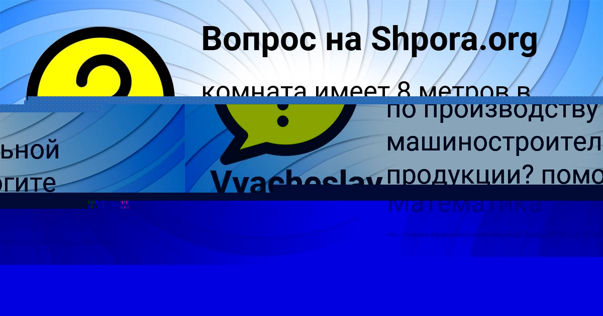 Картинка с текстом вопроса от пользователя МАКС БОНДАРЕНКО