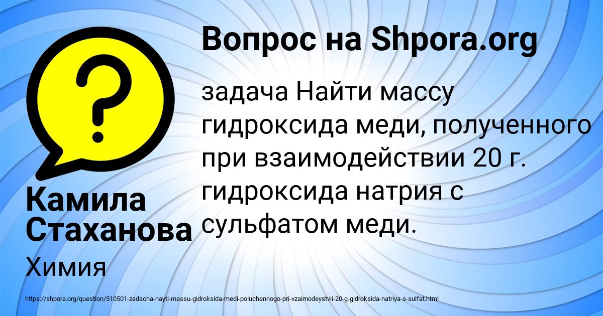 Картинка с текстом вопроса от пользователя Камила Стаханова