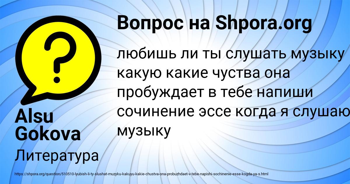 Картинка с текстом вопроса от пользователя Alsu Gokova