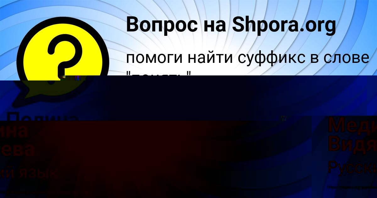 Картинка с текстом вопроса от пользователя Полина Ляшенко