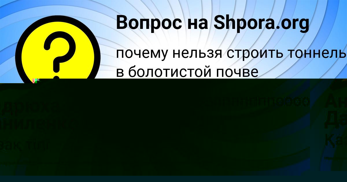 Картинка с текстом вопроса от пользователя Андрюха Даниленко