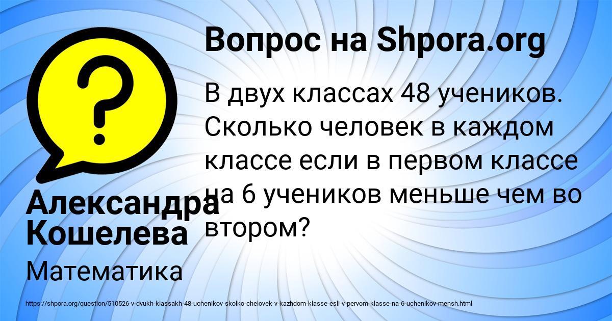 Картинка с текстом вопроса от пользователя Александра Кошелева