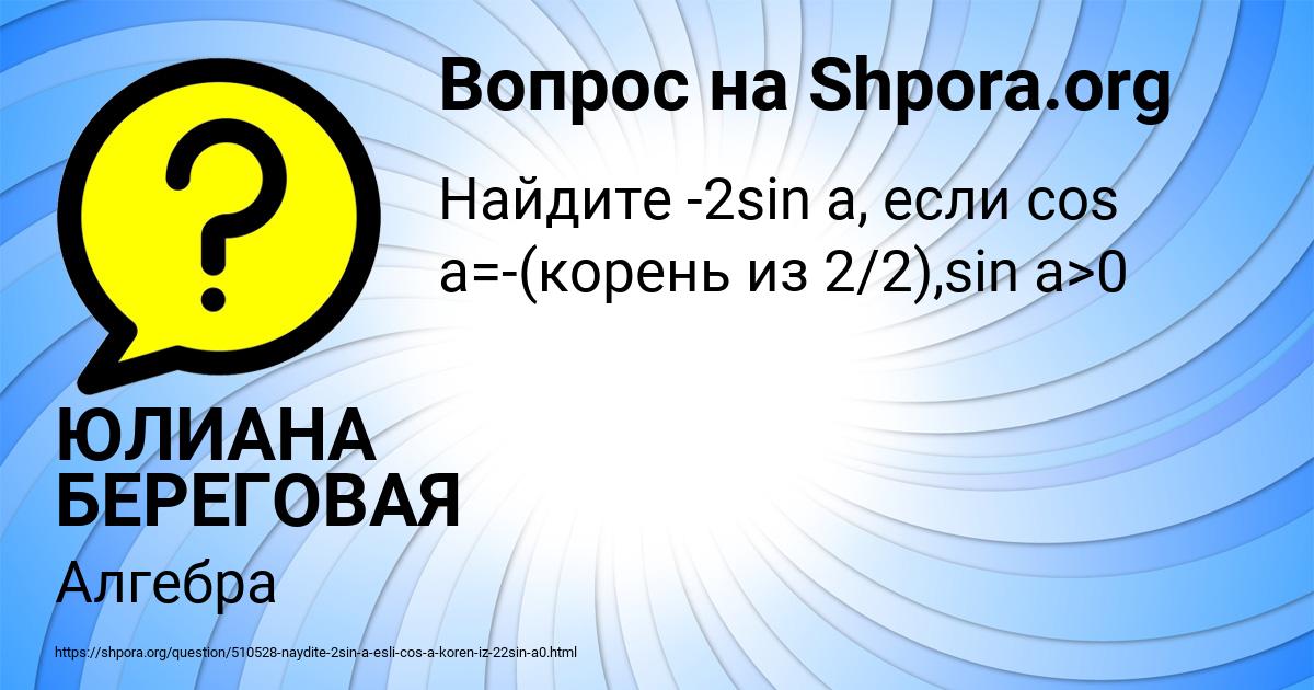 Картинка с текстом вопроса от пользователя ЮЛИАНА БЕРЕГОВАЯ