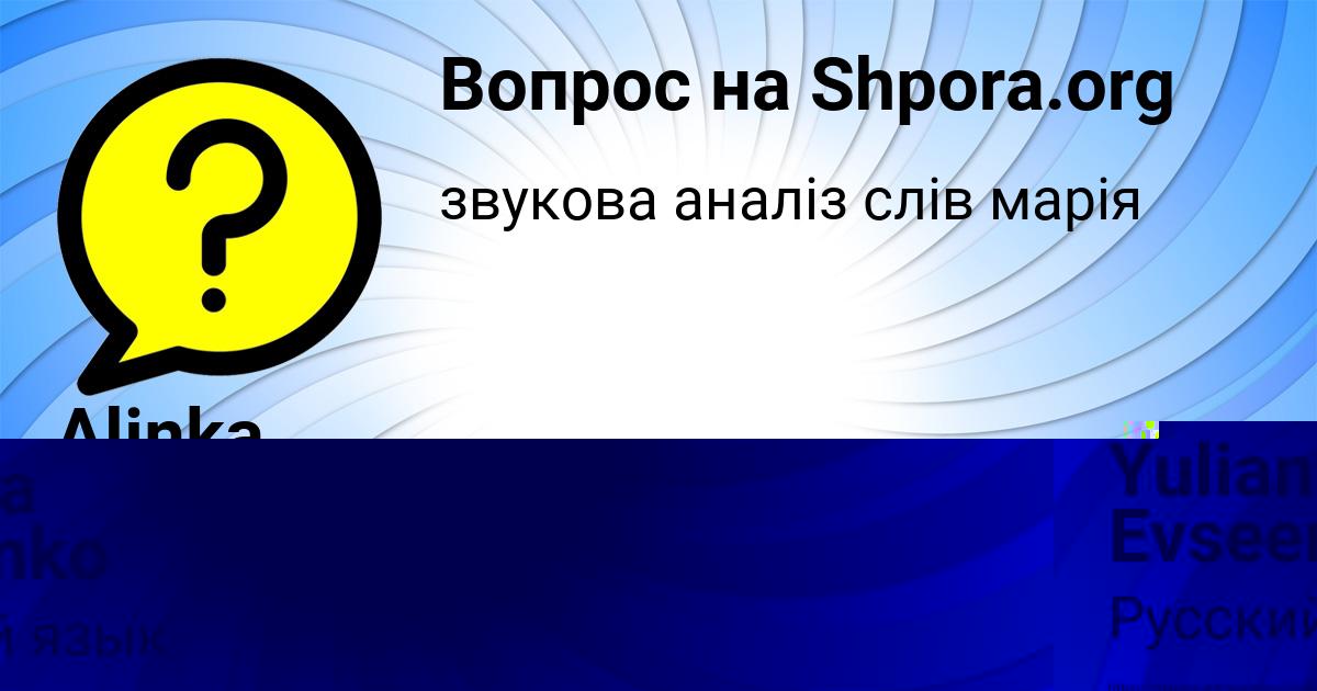 Картинка с текстом вопроса от пользователя Yuliana Evseenko