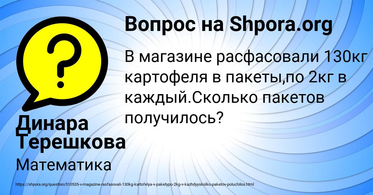 Картинка с текстом вопроса от пользователя Динара Терешкова