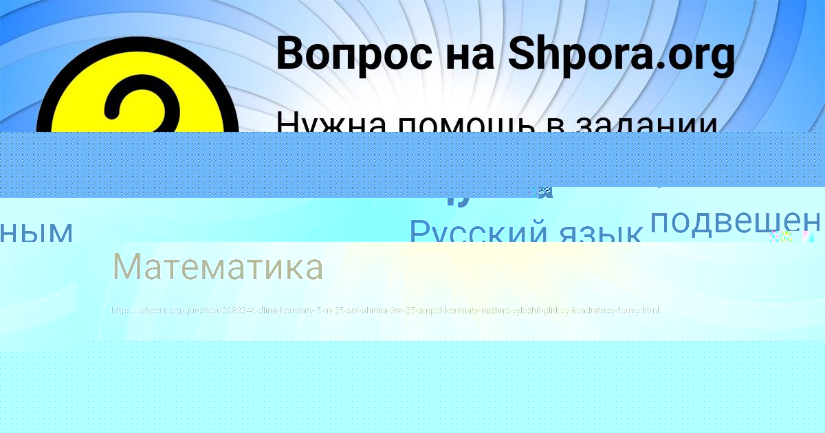 Картинка с текстом вопроса от пользователя Даниил Щучка