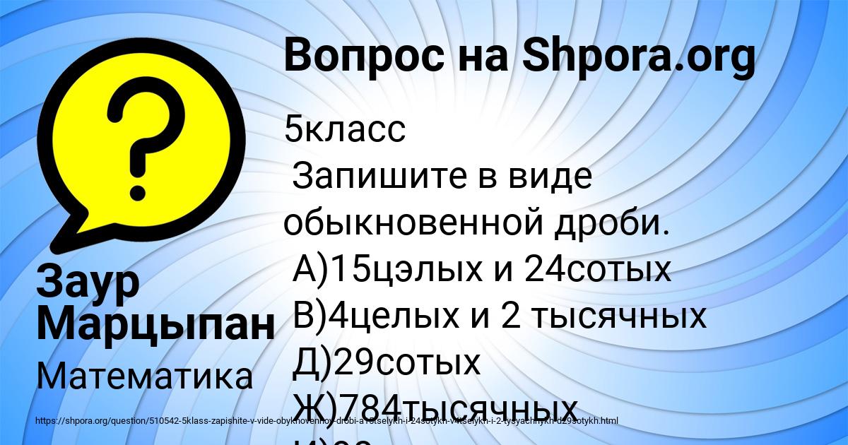 Картинка с текстом вопроса от пользователя Заур Марцыпан